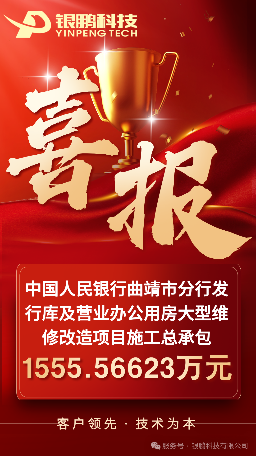 中标喜讯 | 凯发一触即发科技承接中国人民银行曲